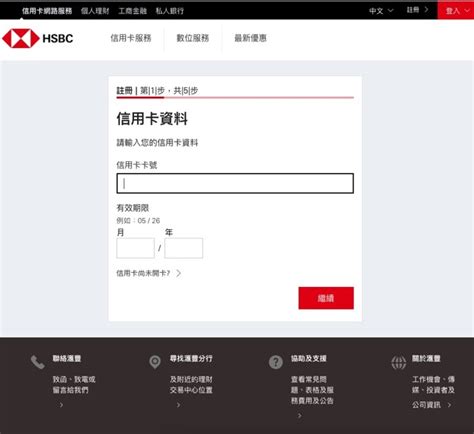 匯豐台灣|關於 HSBC 